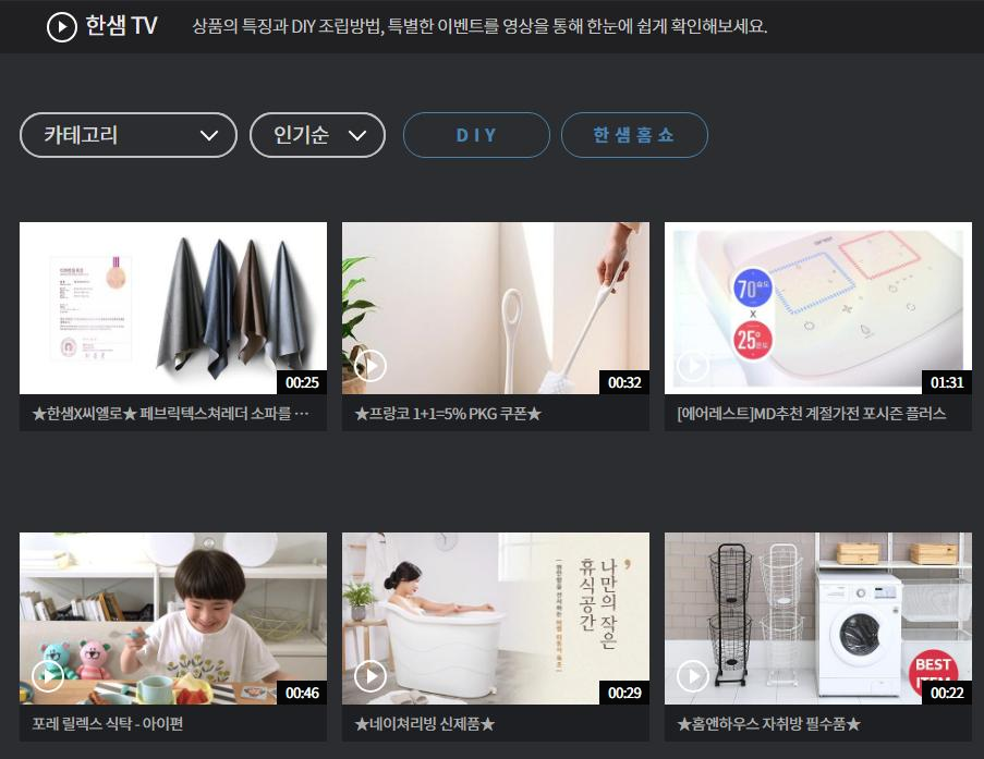 한샘tv.png