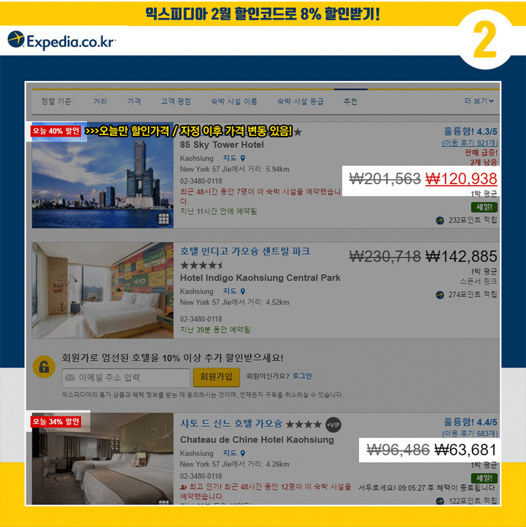 익스피디아2월할인코드_02.png
