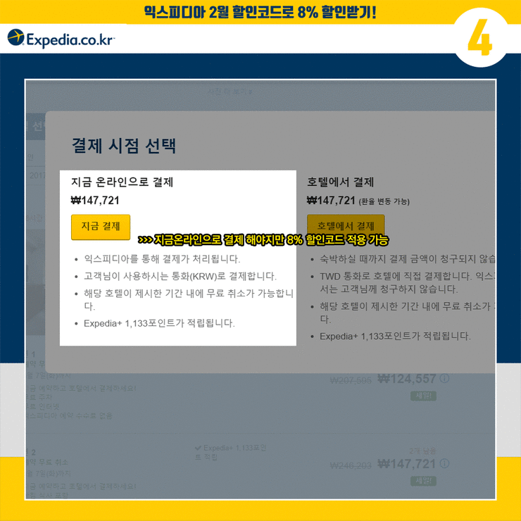 익스피디아2월할인코드_04.png
