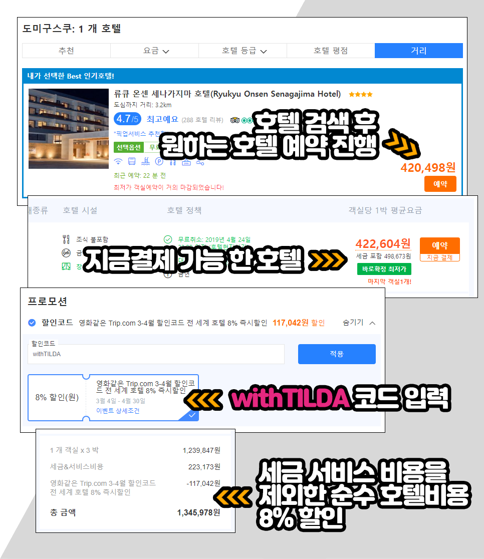트립닷컴34월_04.png