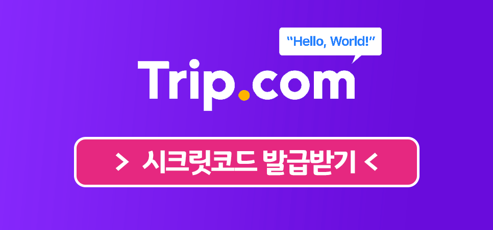 ★트립닷컴_5_09.png