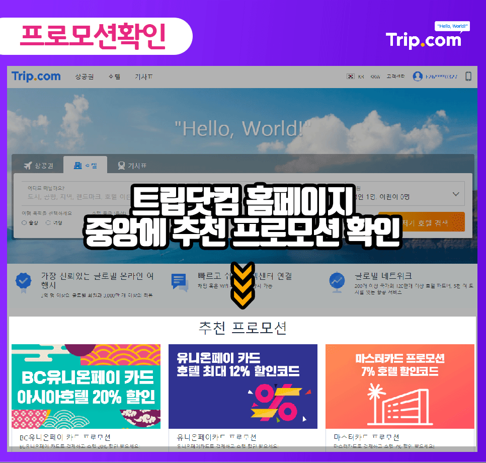 ★트립닷컴_5_03.png