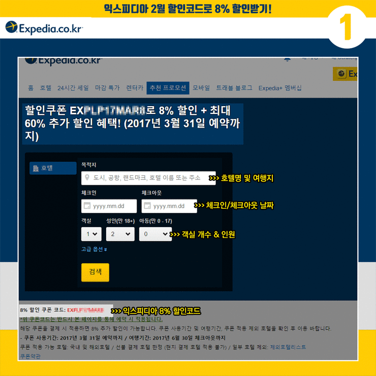 익스피디아2월할인코드_01.png