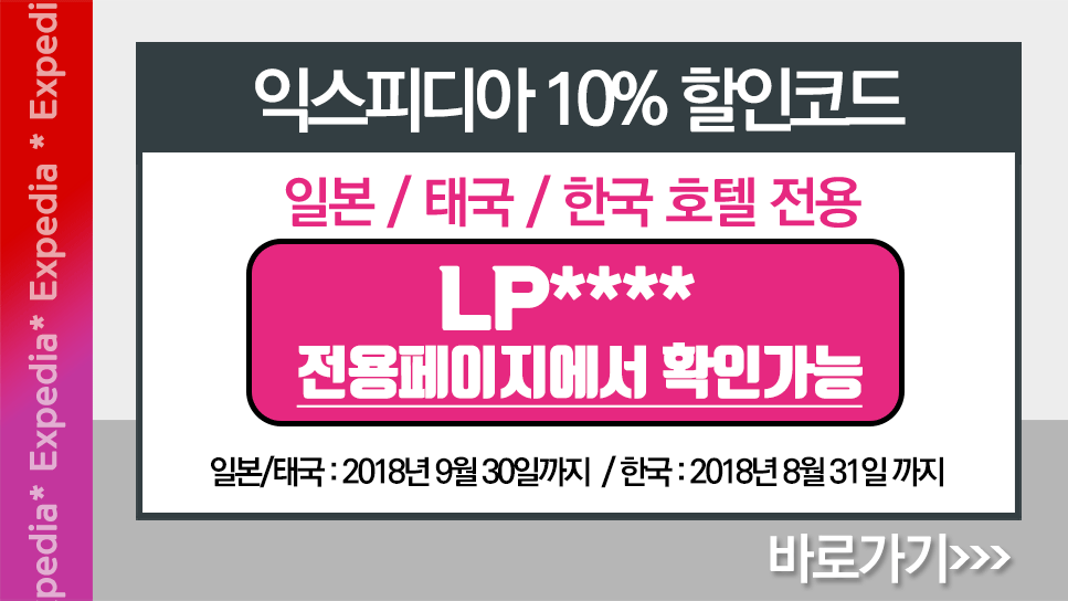 ★tripper_a_expedia10.png