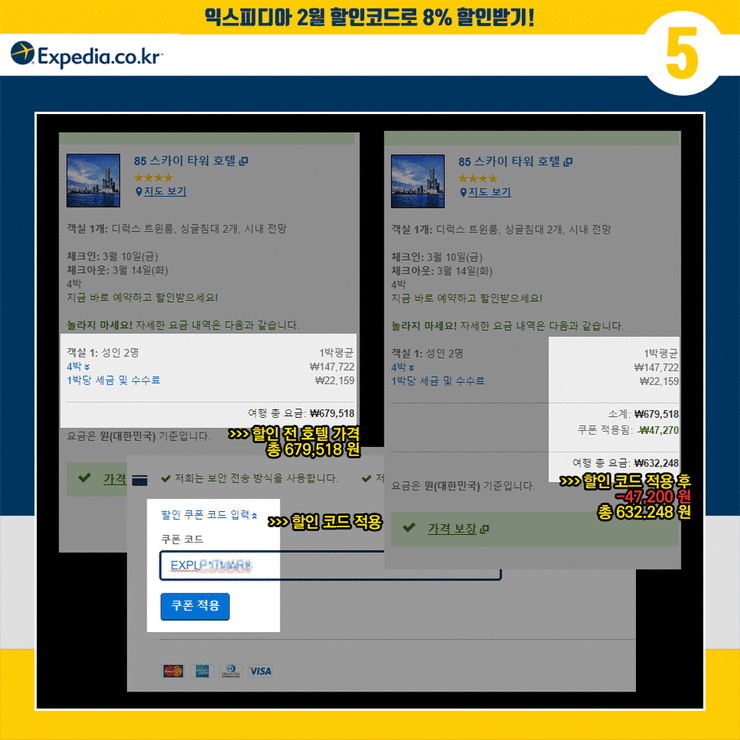 익스피디아2월할인코드_05.png
