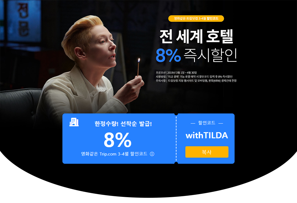 트립닷컴34월_02.png