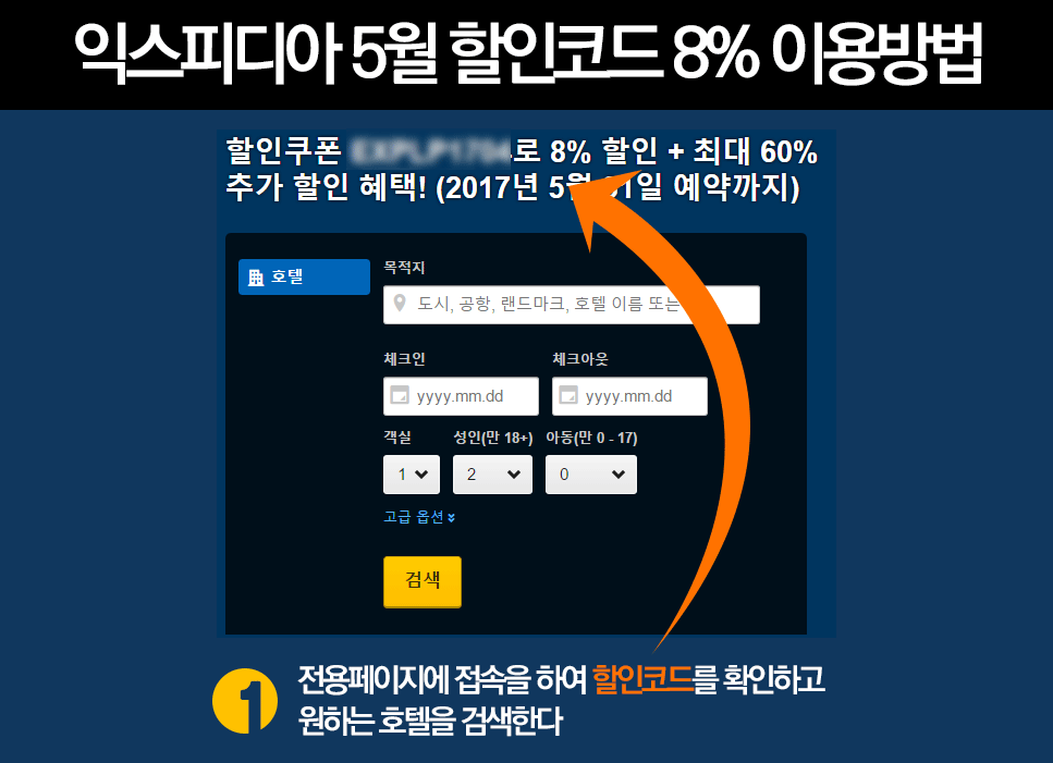 익스피디아2_01.png