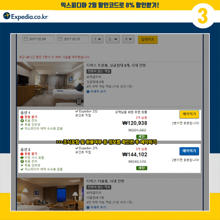 익스피디아2월할인코드_03.png