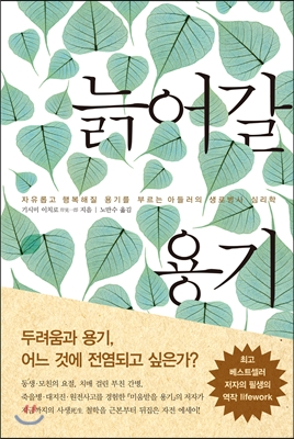 늙어갈 용기.png