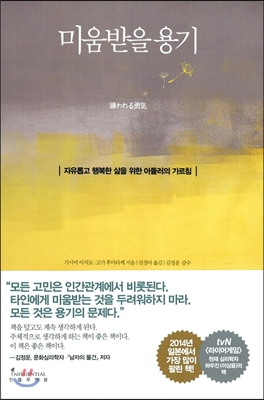 미움받을 용기.png