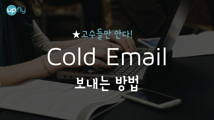 how-to-cold-email.png