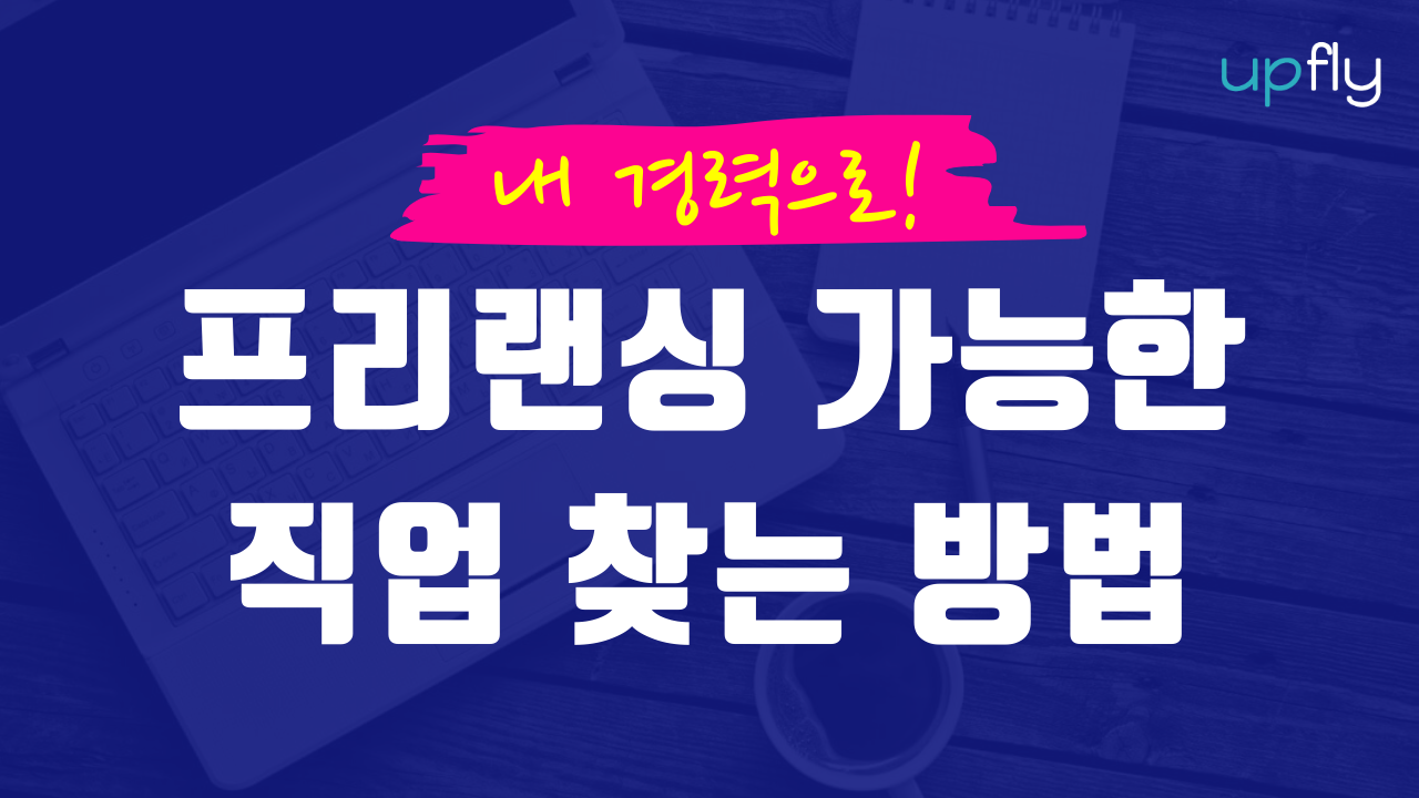 freelancing job types.png