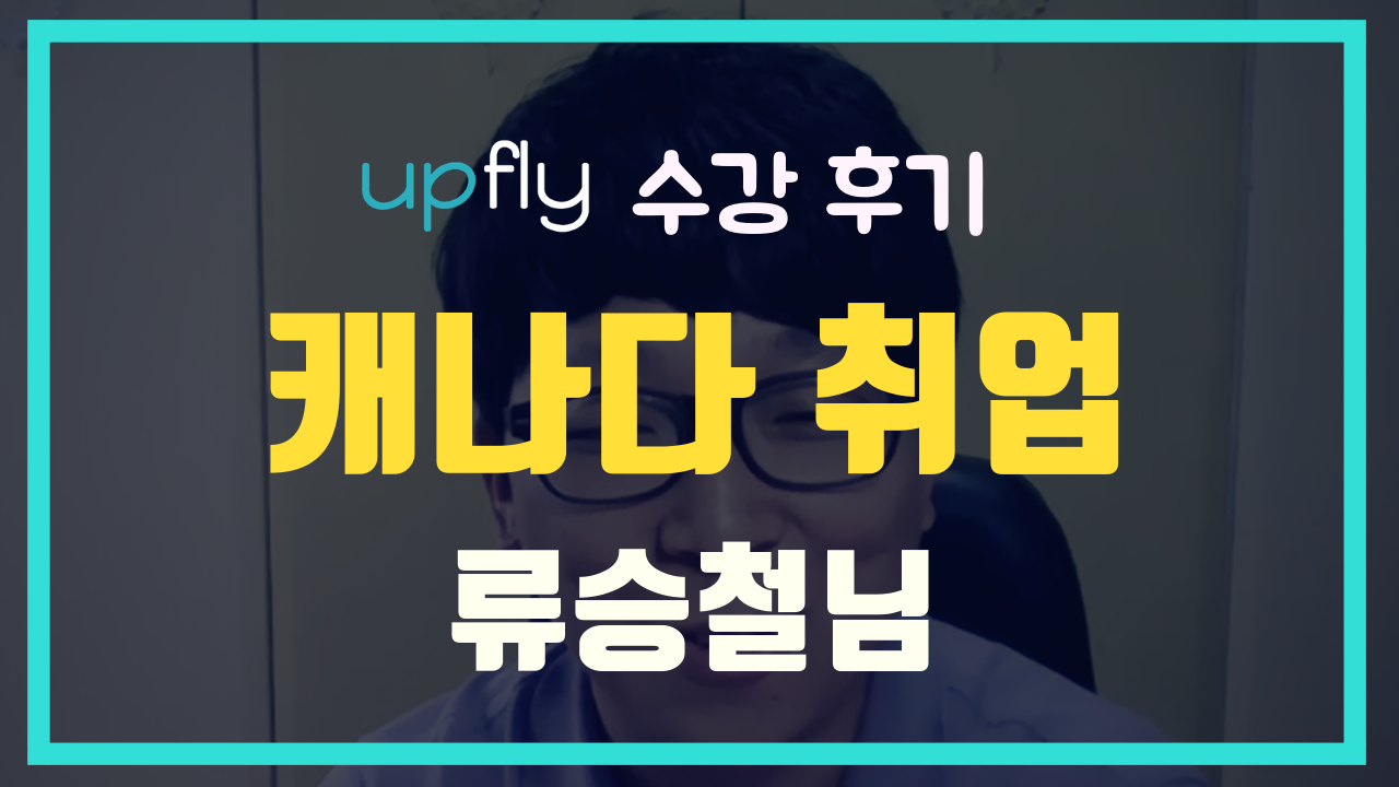 upfly-onlineclass-review.png
