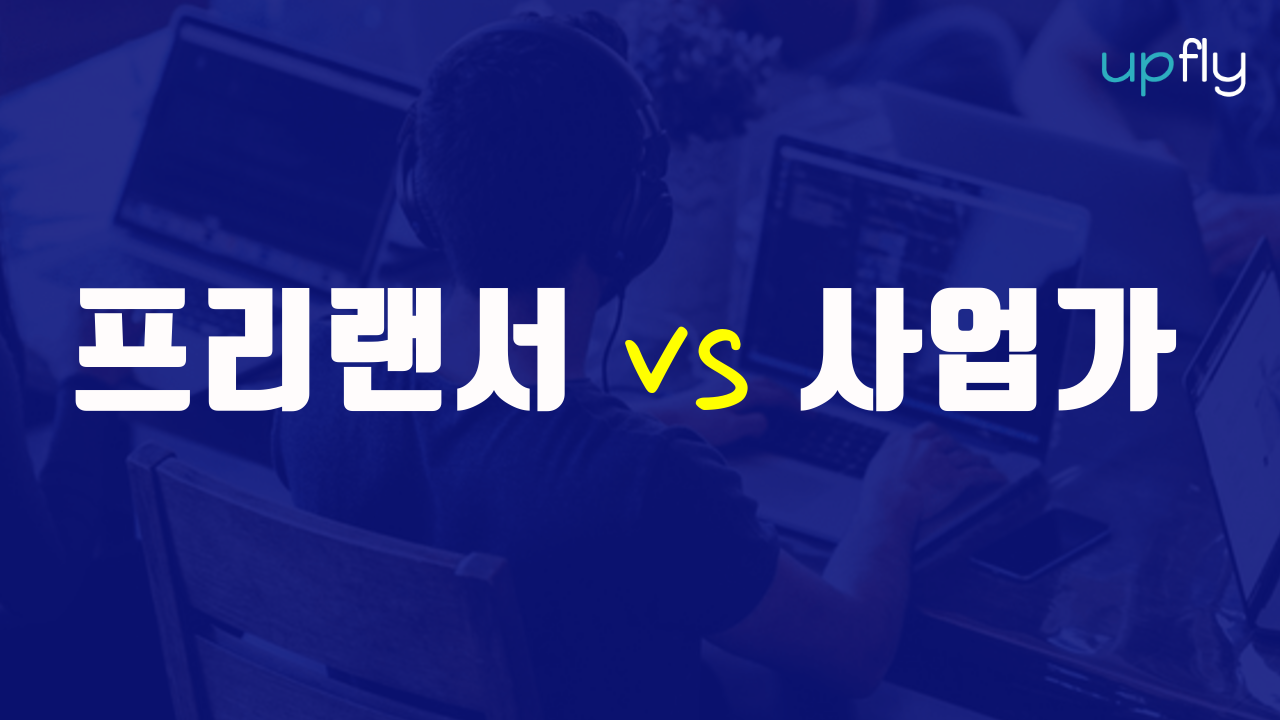 difference between freelancer and ceo.png