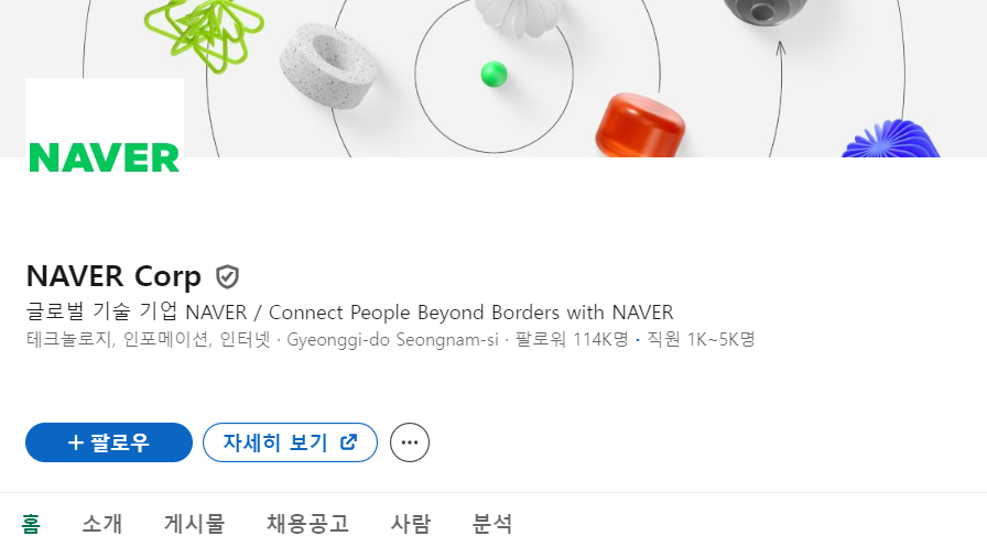 네이버 링크드인.png