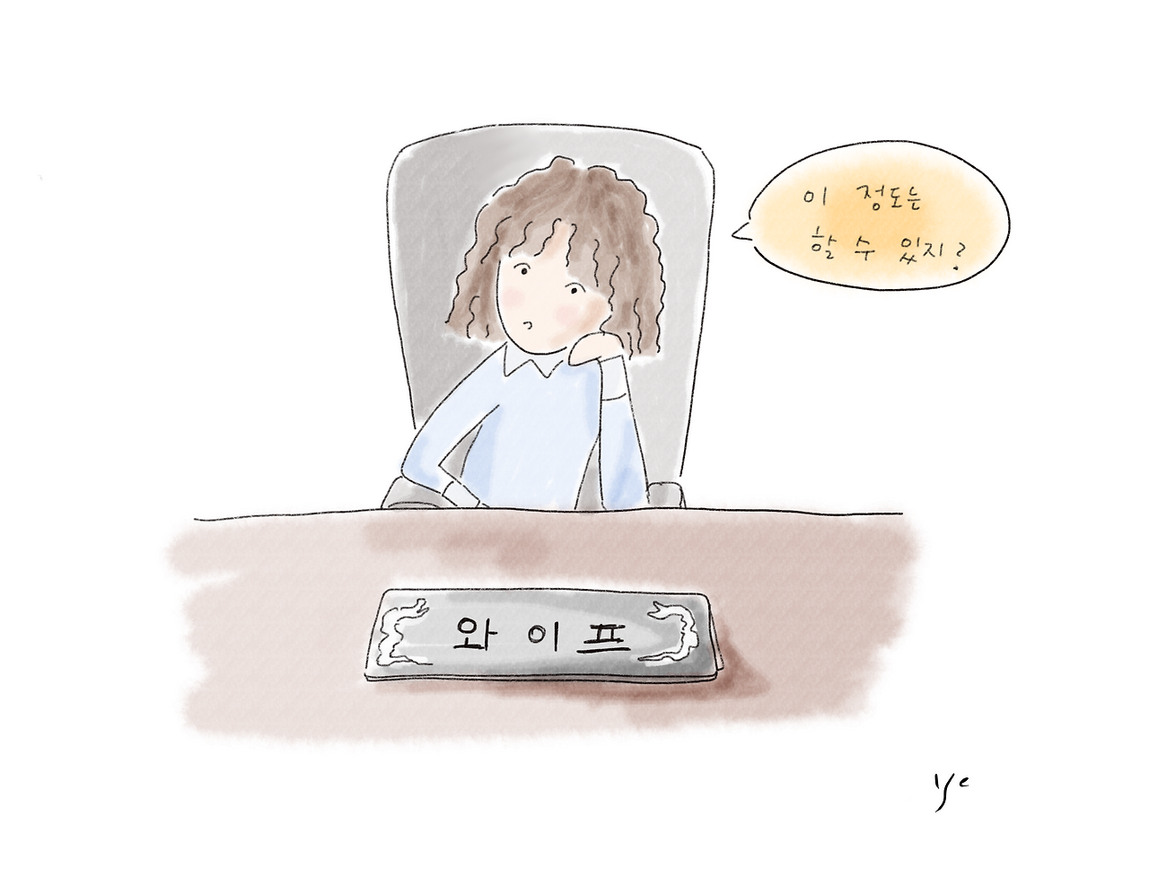 와이프.png
