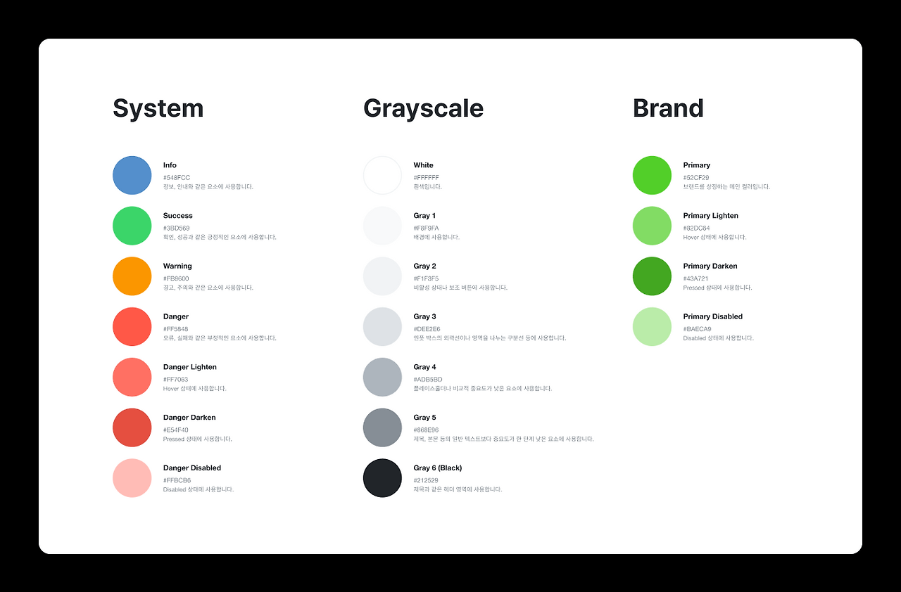 기존 컬러 시스템 (1).png