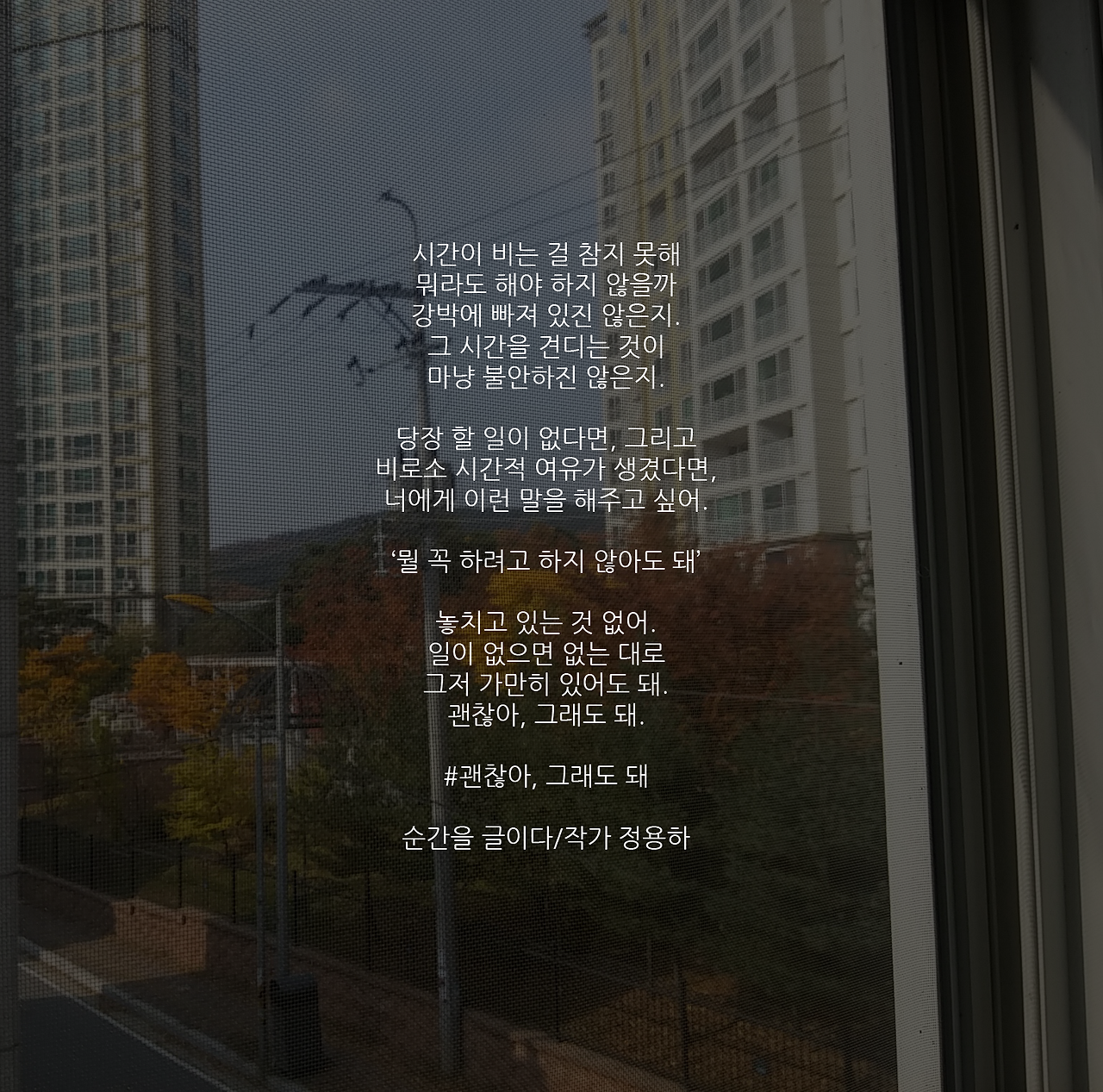 괜찮아, 그래도 돼.png