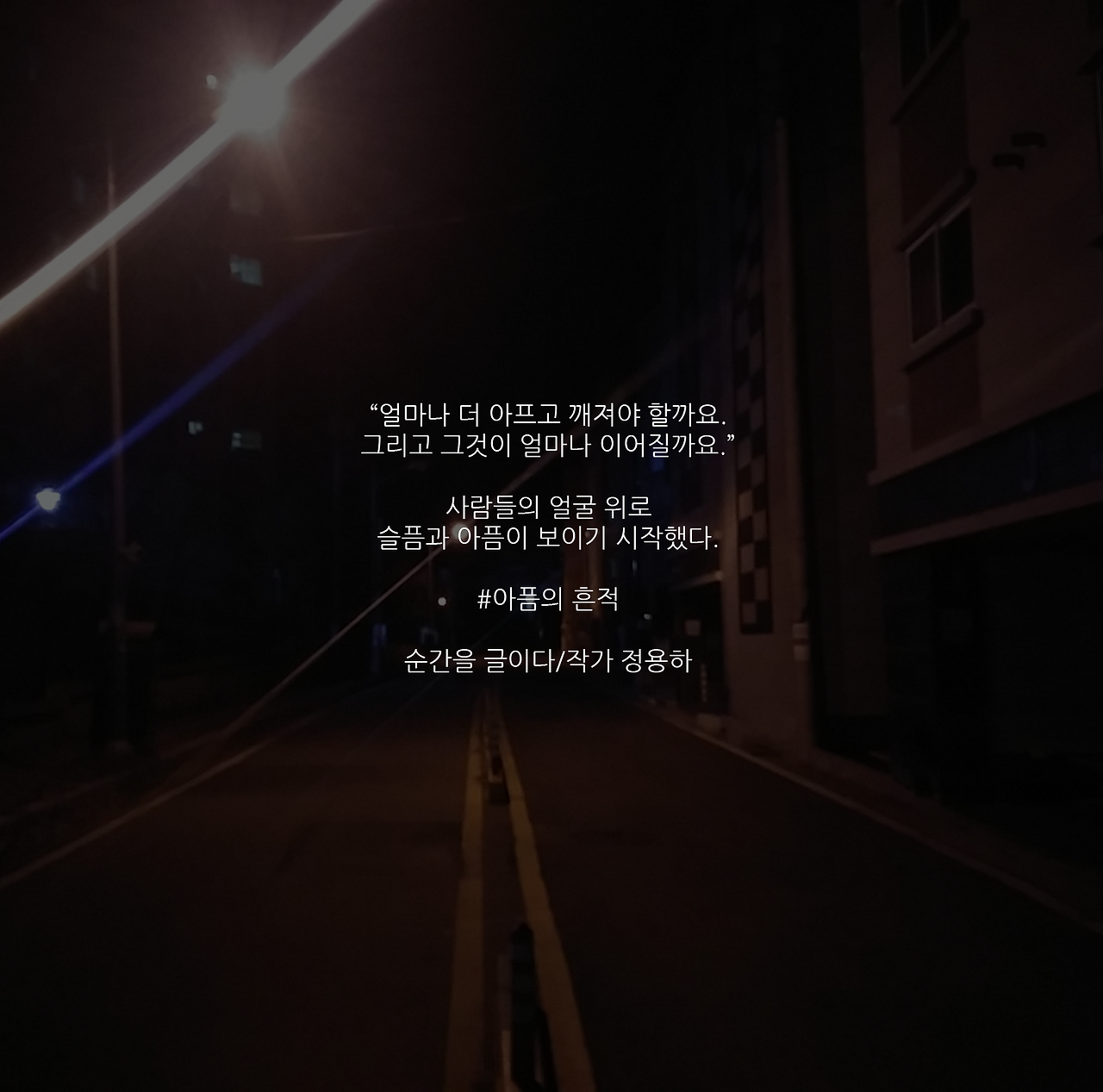 아픔의 흔적.png