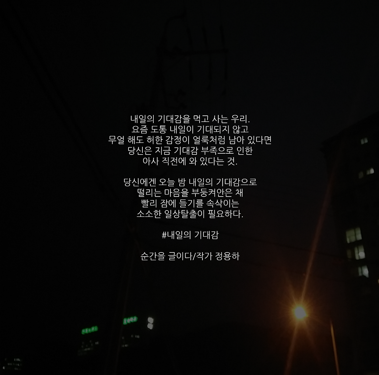 내일의 기대감.png