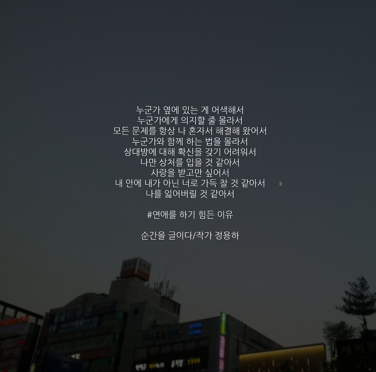 연애를 하기 힘든 이유.png