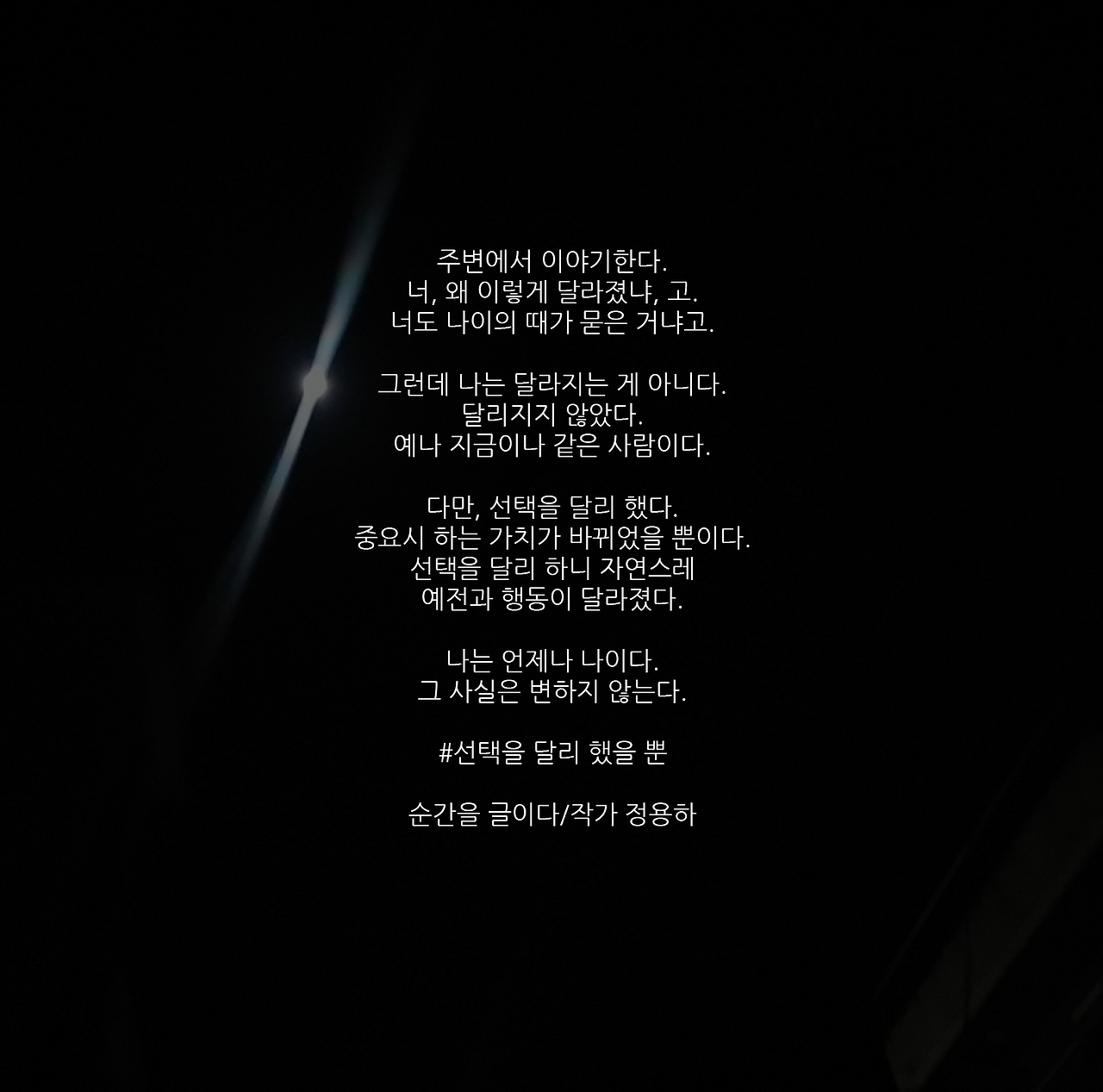 선택을 달리 했을 뿐.png