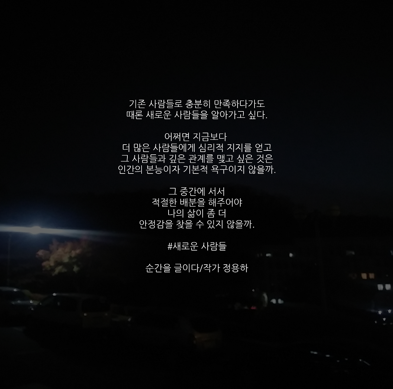 새로운 사람들.png