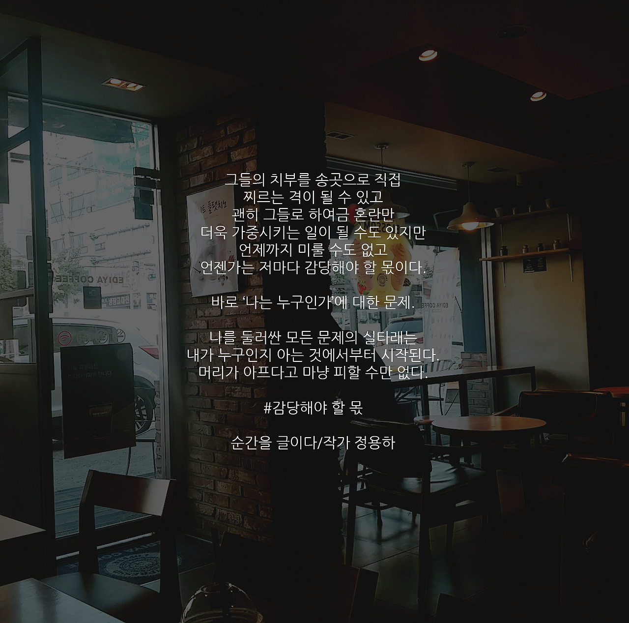 감당해야 할 몫.png