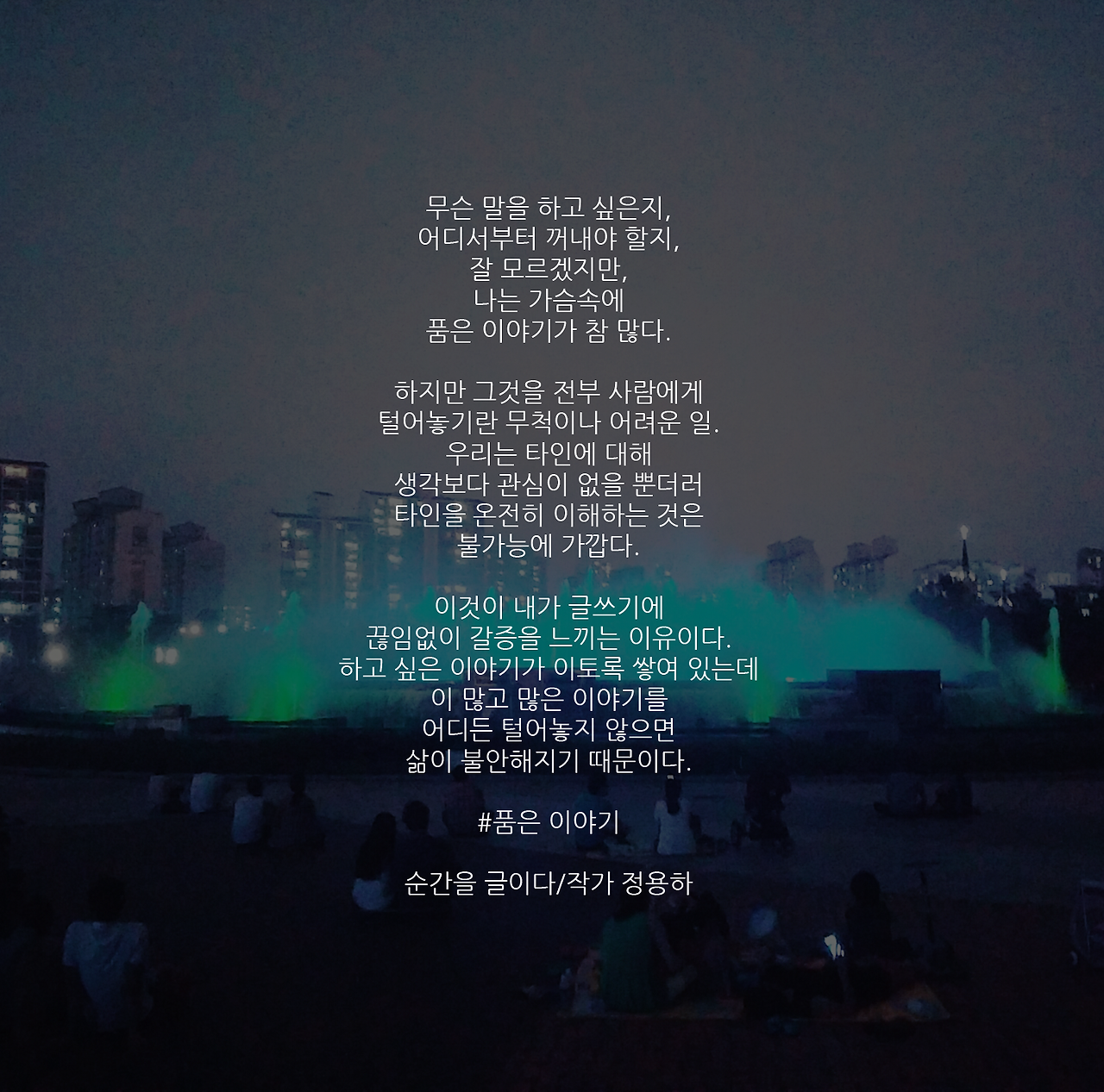 품은 이야기.png