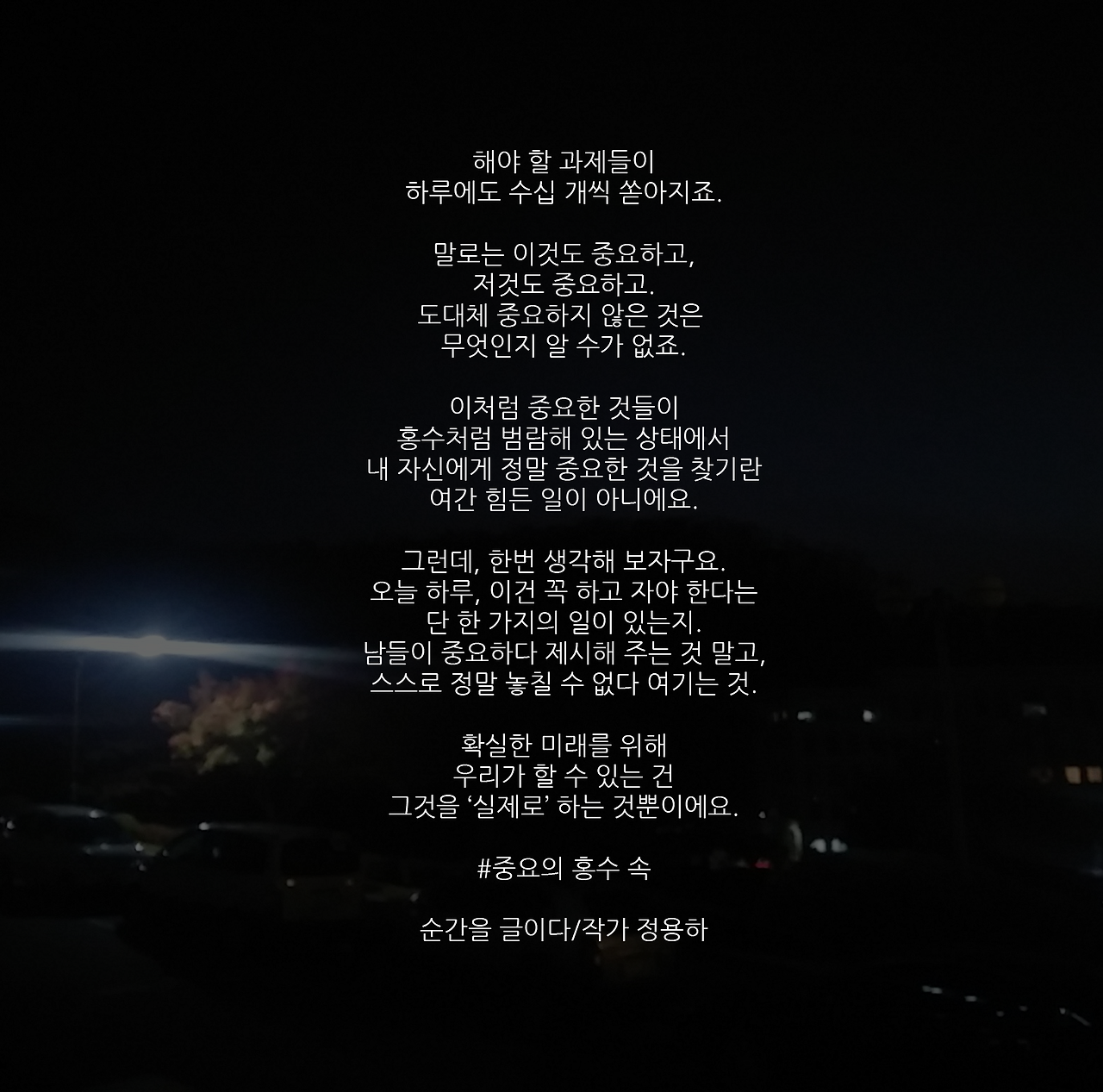 중요의 홍수 속.png