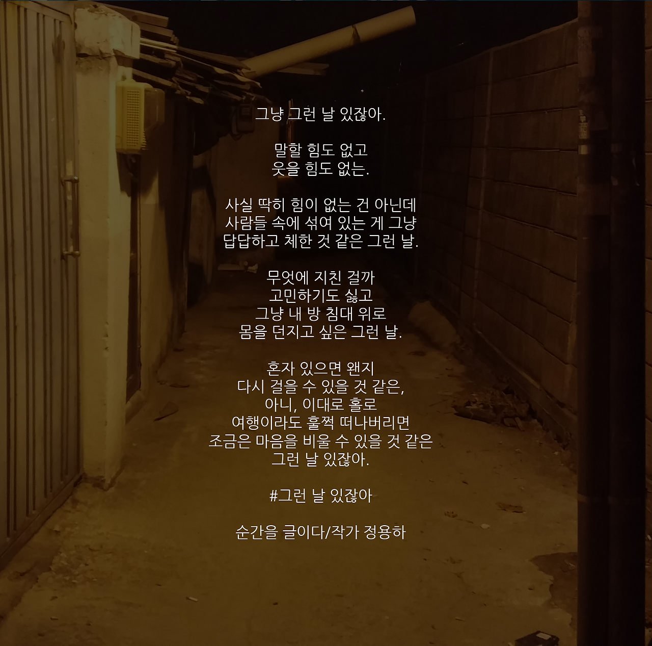 그런 날 있잖아.png