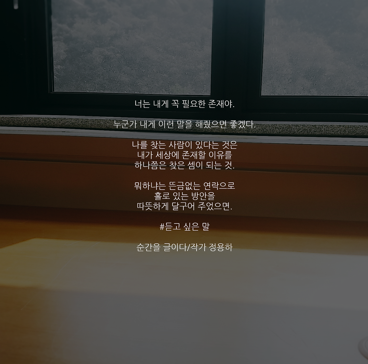 듣고 싶은 말.png