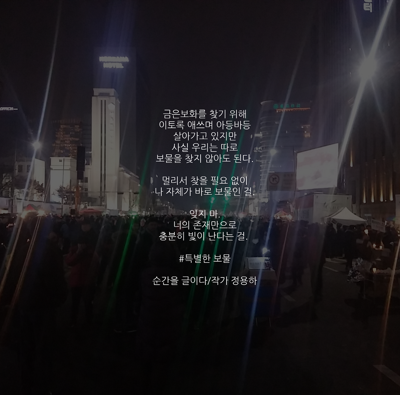 특별한 보물.png