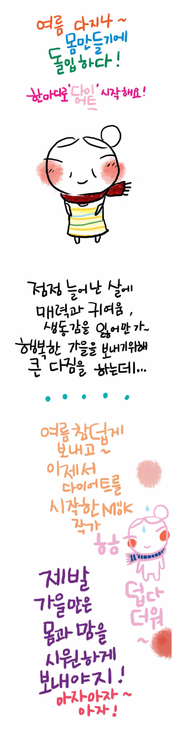 15화 다이어트.png