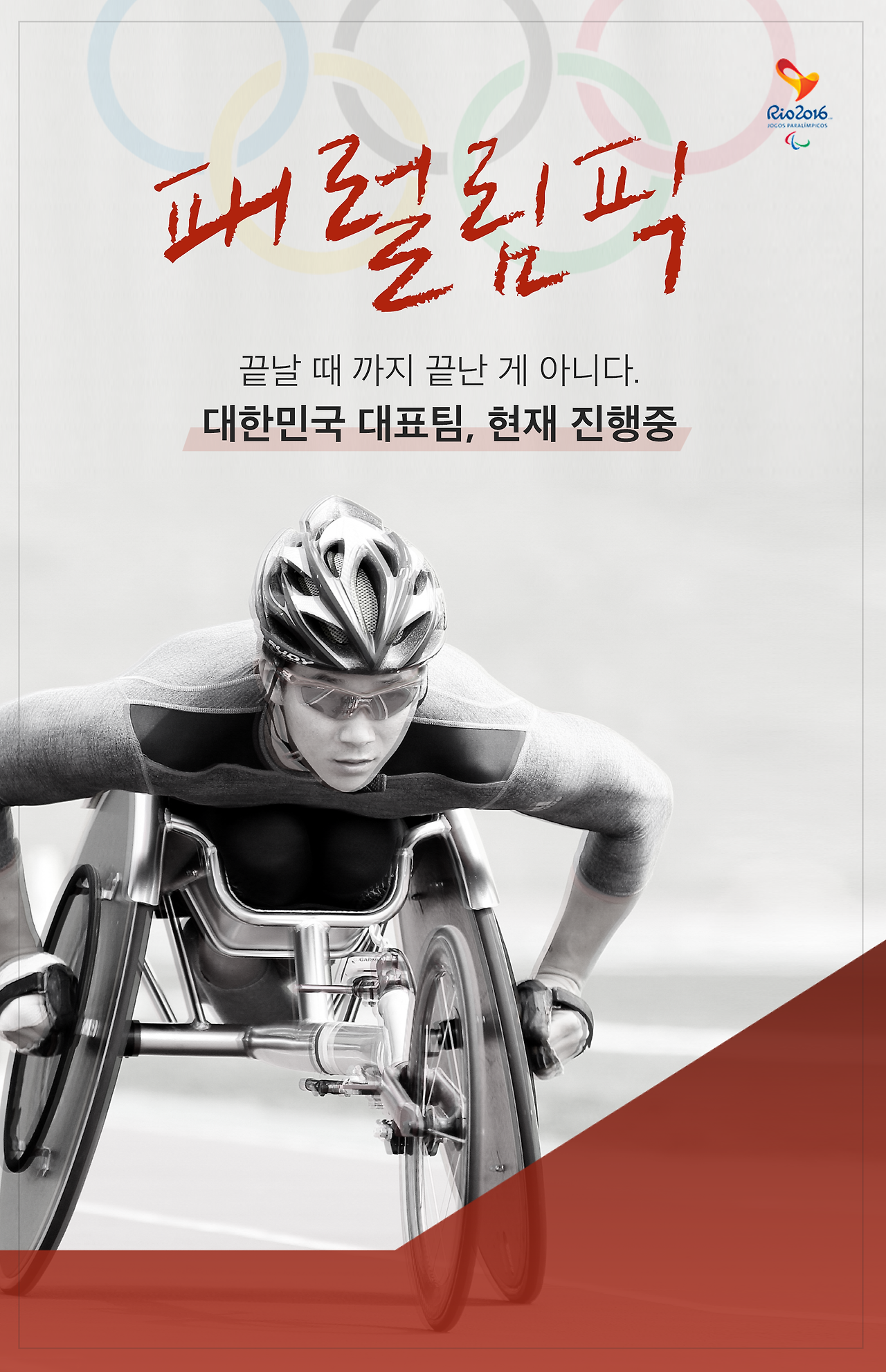 카드뉴스_패럴림픽.png