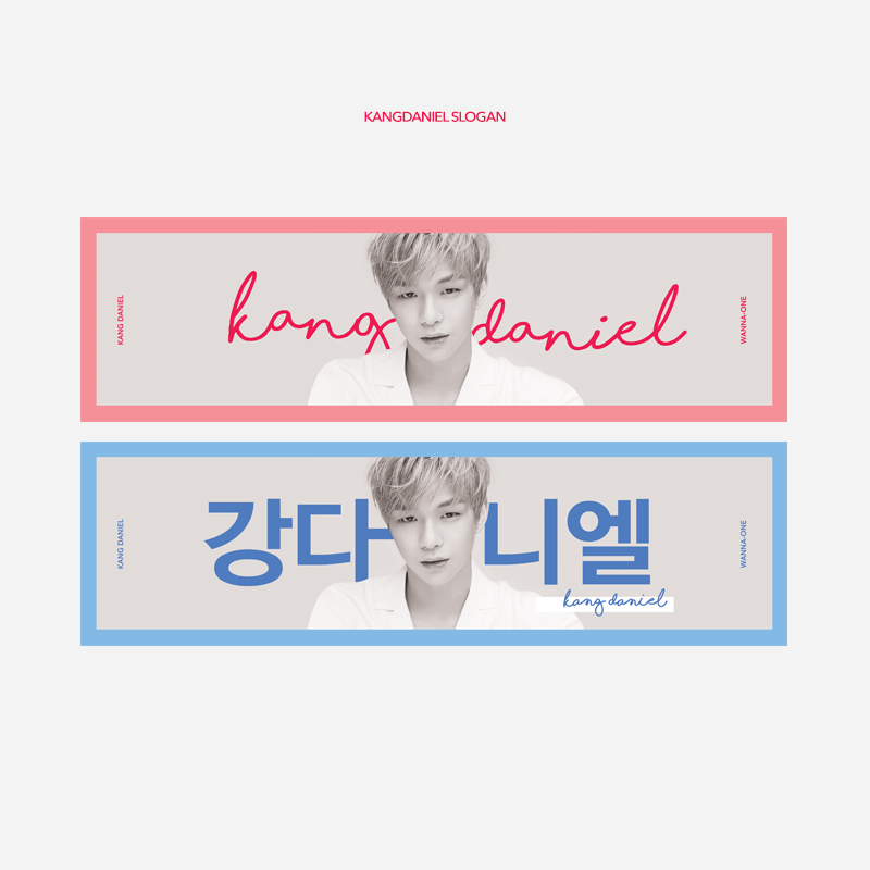 강다니엘-슬로건.png