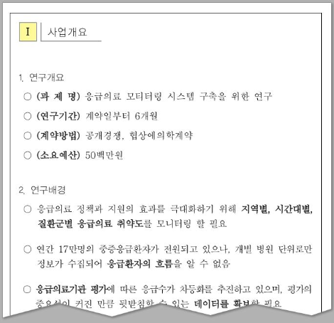 제안요청서.png
