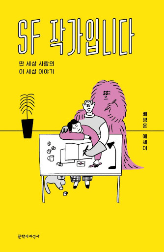 sf 작가입니다.png