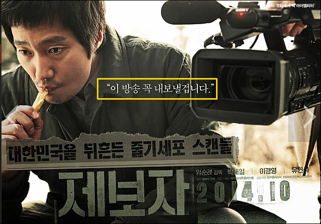 영화 제보자.png