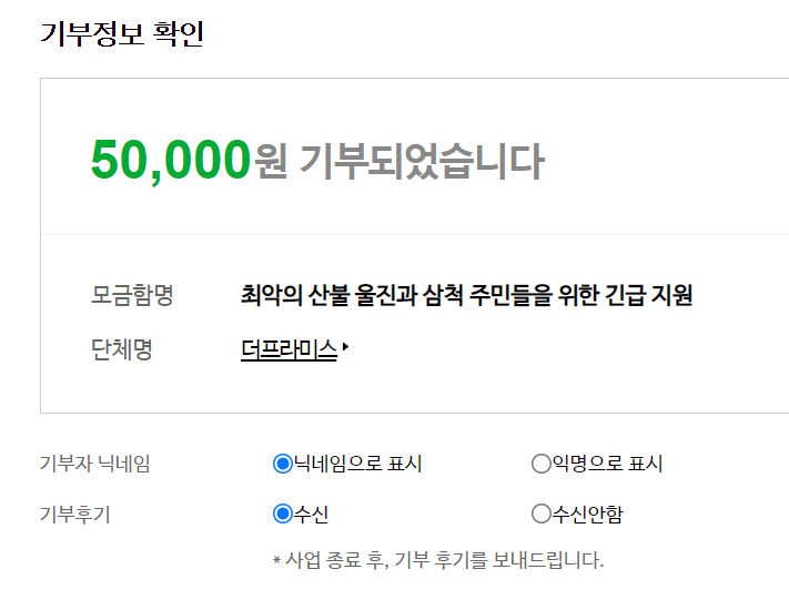 더프라미스 산불 .png