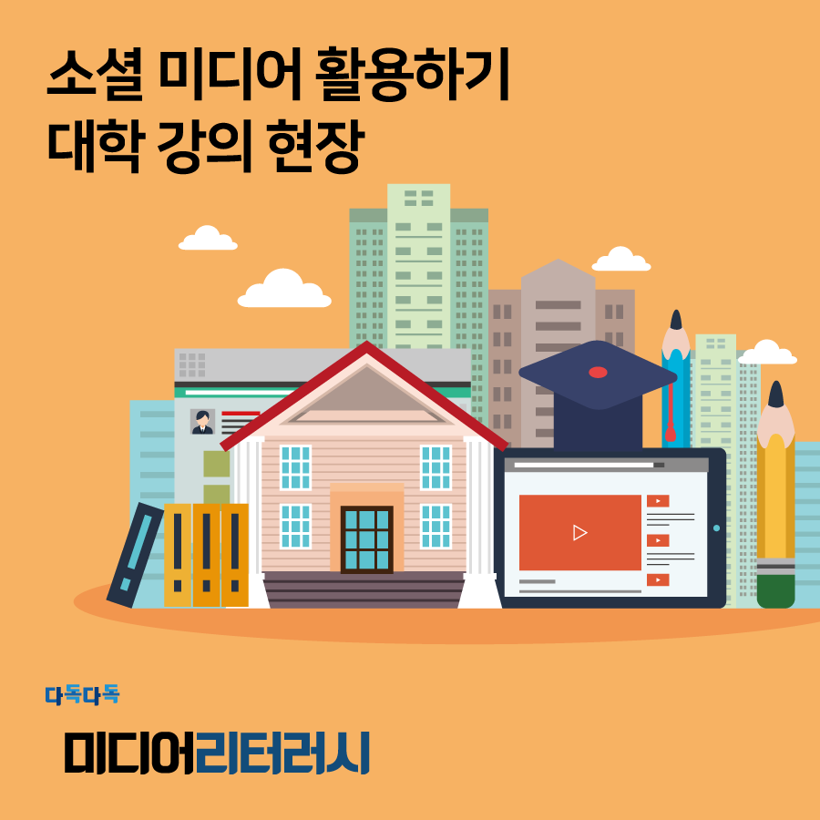 blog_일반_썸네일_사회-미디어교육.png