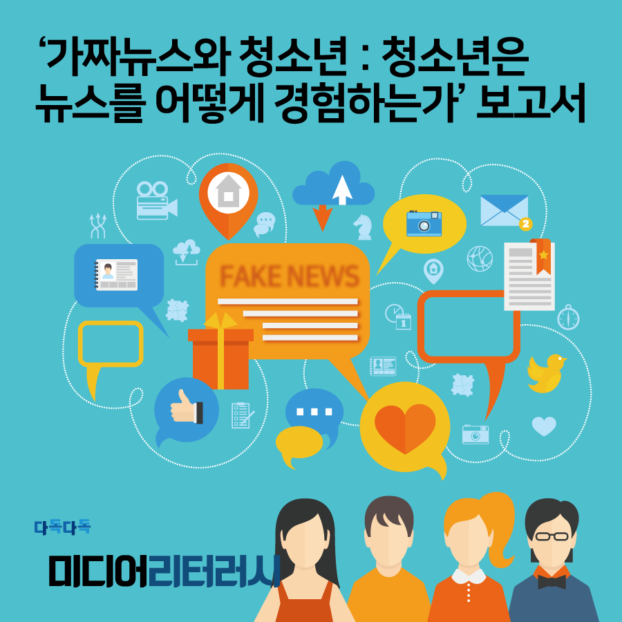 일반_청소년-뉴스-리터러시-0908.png