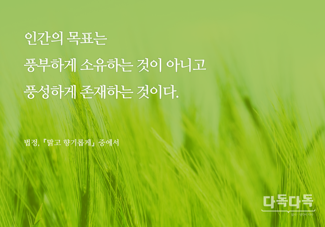 [언론재단] 나를 깨우는 한 줄_08_20160328.png