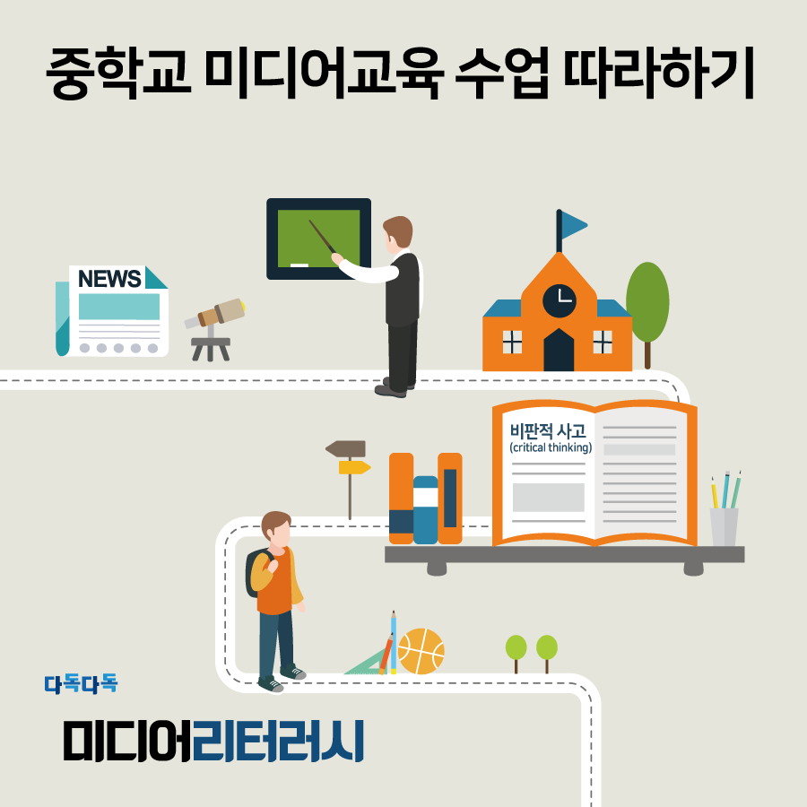 blog_일반_썸네일_중학교-미디어교육.png