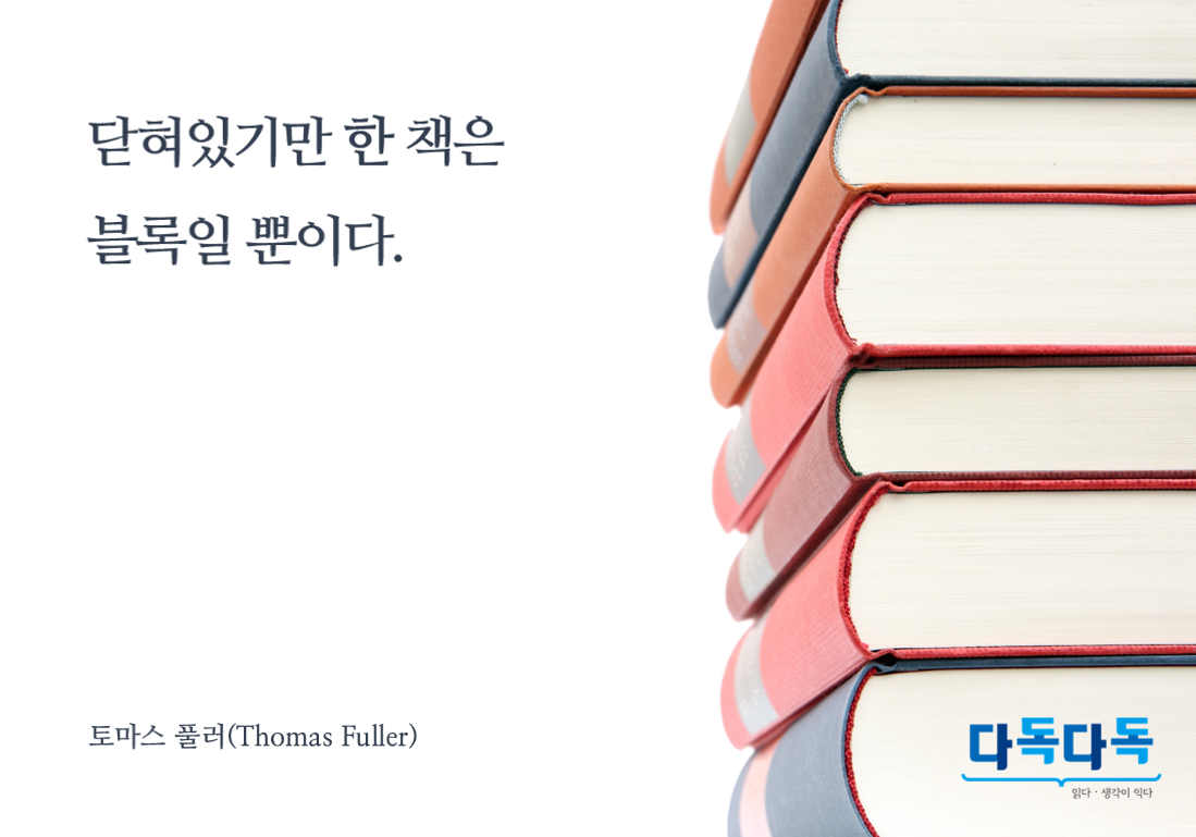 [언론재단] 나를 깨우는 한 줄_20160412.png