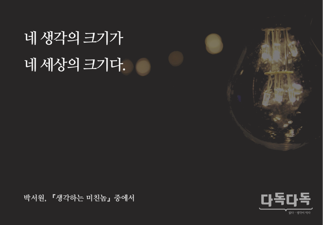 [언론재단] 나를 깨우는 한 줄_20160420.png