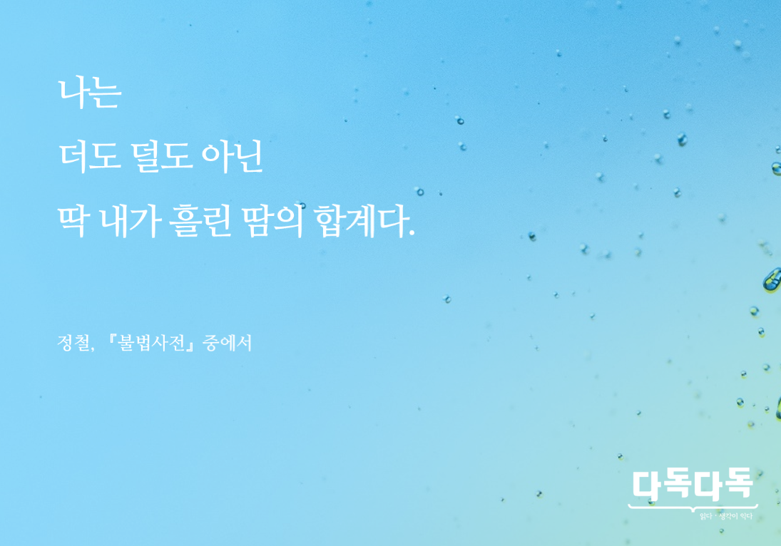 [언론재단] 나를 깨우는 한 줄_20160404.png