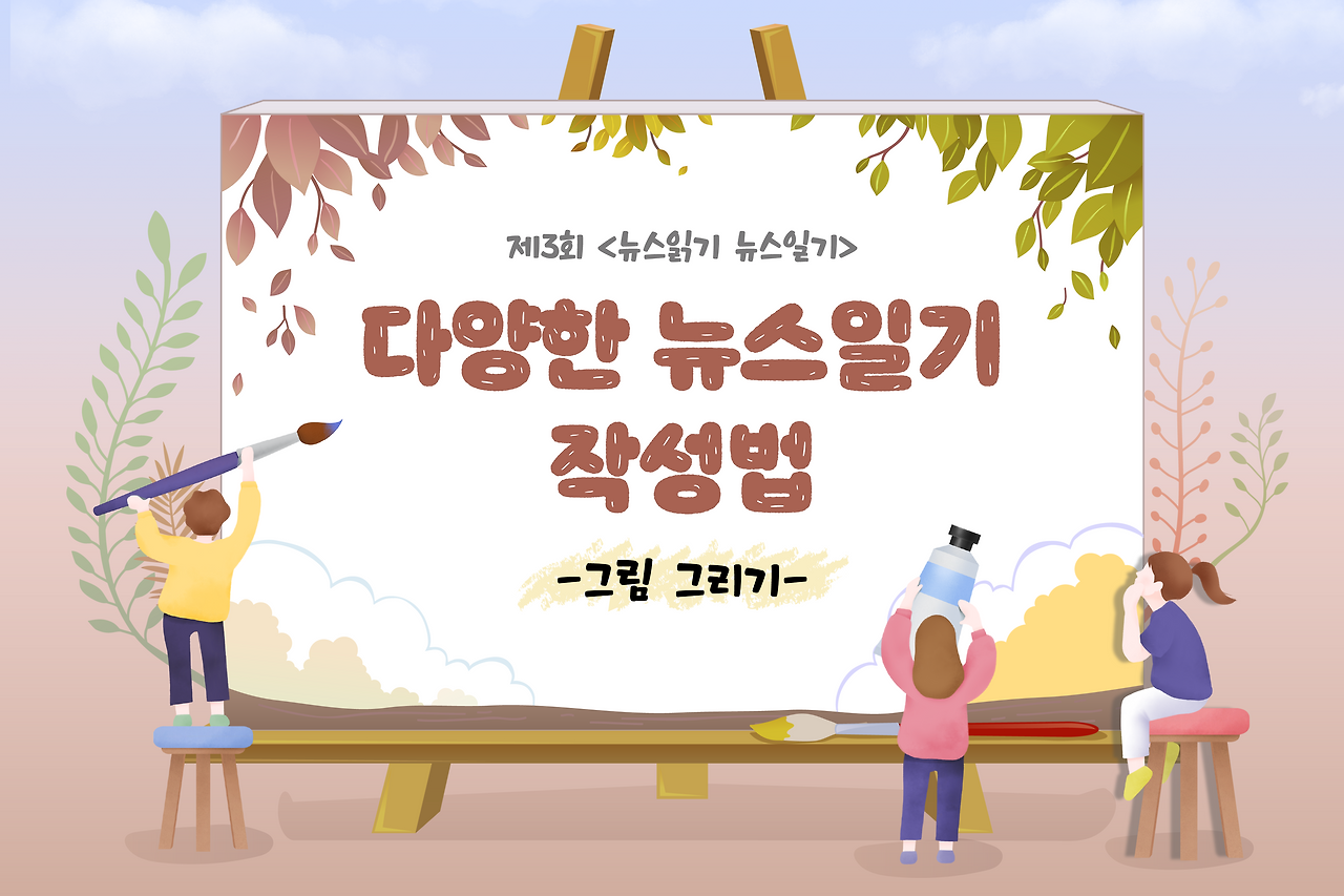 1028_뉴스일기-01.png