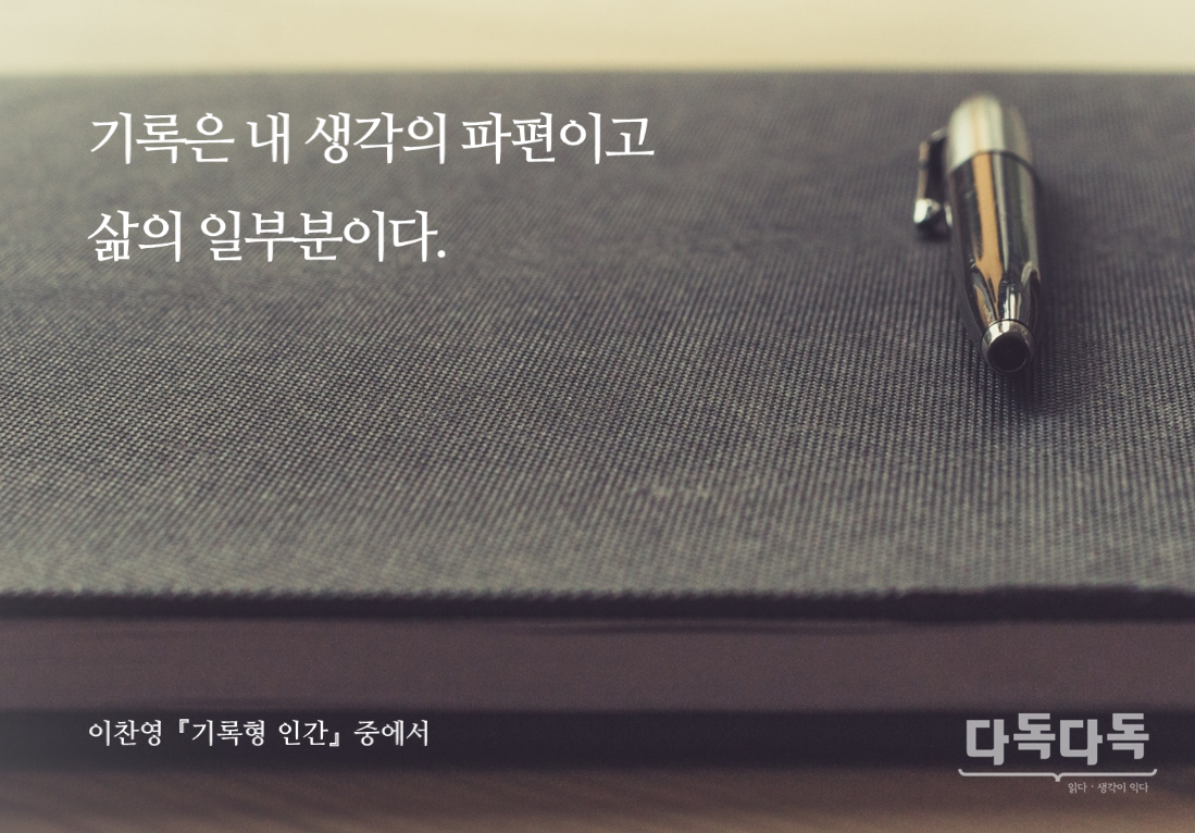 [언론재단] 나를 깨우는 한 줄_20160517.png