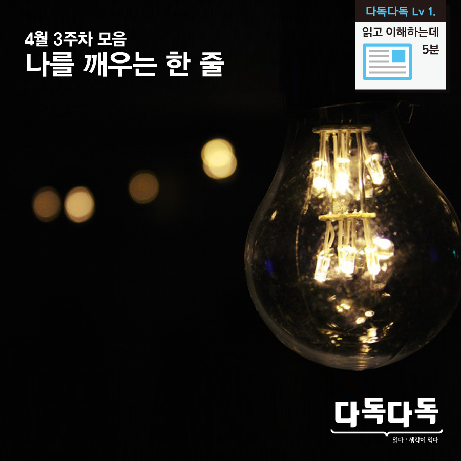 blog0422_나를-깨우는-한-줄-2-.png